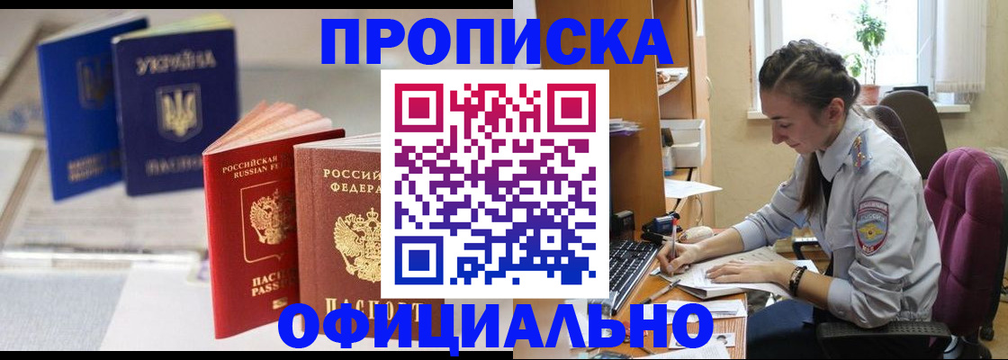 прописка 2025 в Охе