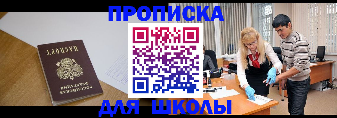 регистрация для школы в Охе