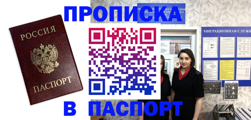 прописка 2025 в Охе